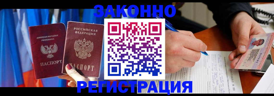 прописка штамп в Междуреченске