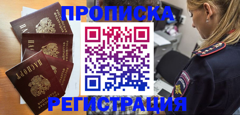 прописка штамп в Междуреченске