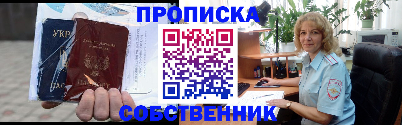 прописка в квартире в Междуреченске