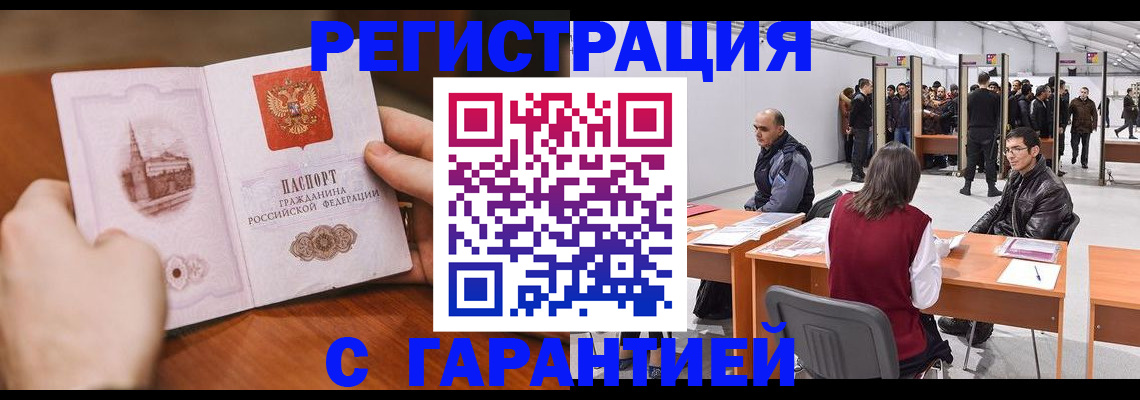 временная регистрация гарантия в Междуреченске