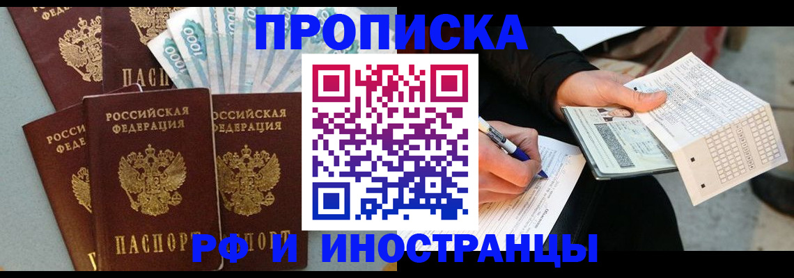 пропишу в квартире в Междуреченске